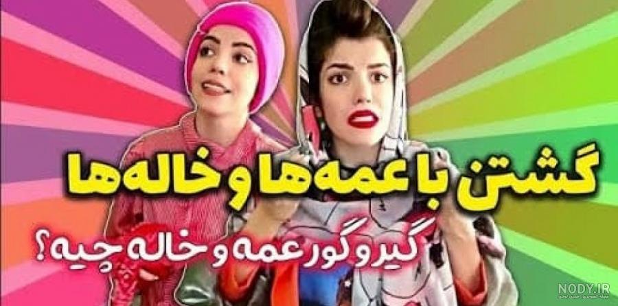دخترا جوک خنده دار دخترا جوک خنده دار