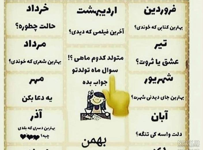 سوال چالش استوری سوال چالش استوری