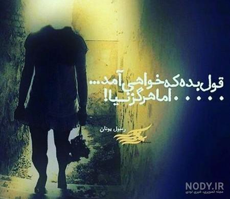 عکس بسیار غمگین بدون نوشته