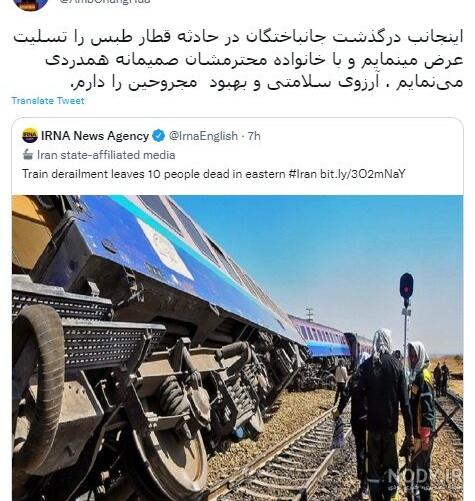 عکس تسلیت قطار مشهد یزد عکس تسلیت قطار مشهد یزد
