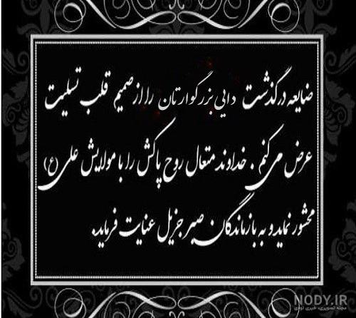 عکس تسلیت مرگ پدر
