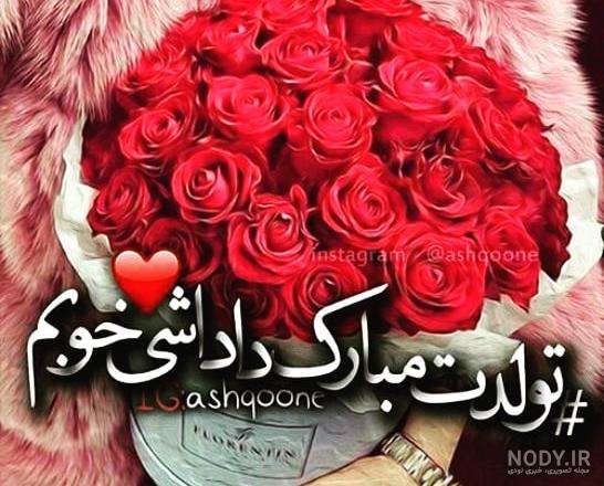 عکس تولد داداشم تولدت مبارک