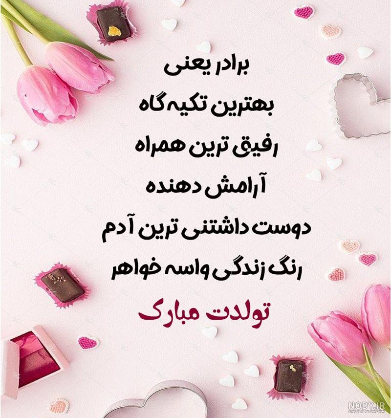 عکس تولد داداشم تولدت مبارک محمد