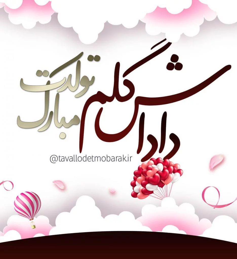 عکس تولد داداشم علی