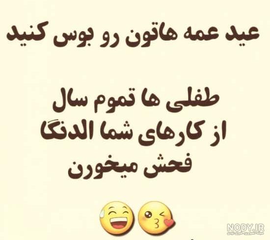 عکس خنده دار برای عمه عکس خنده دار برای عمه