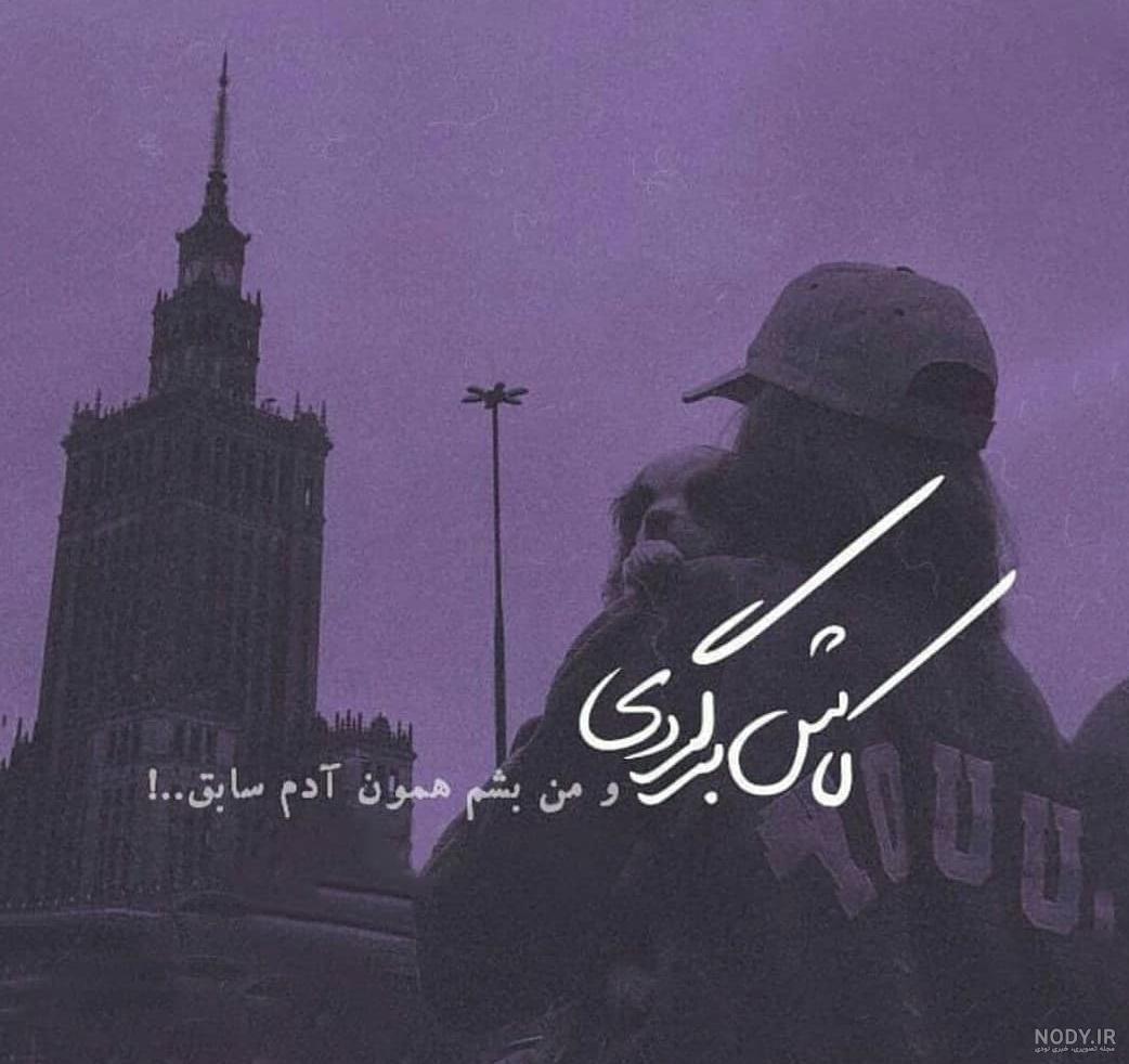 عکس خیلی غمگین نوشته