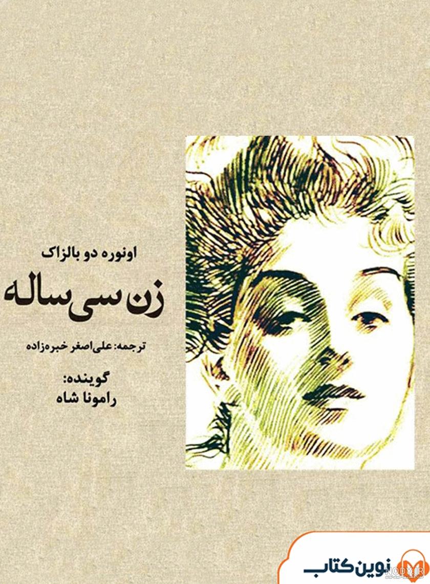 عکس دختر سی ساله