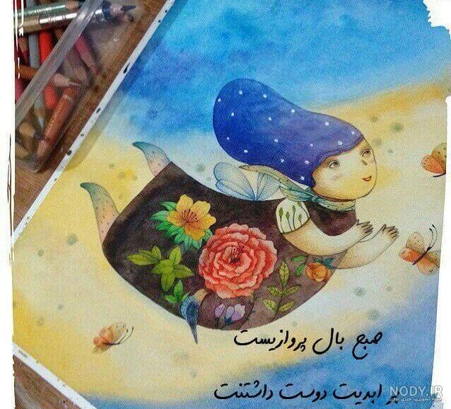 عکس زیبا صبح بخیر دوستان