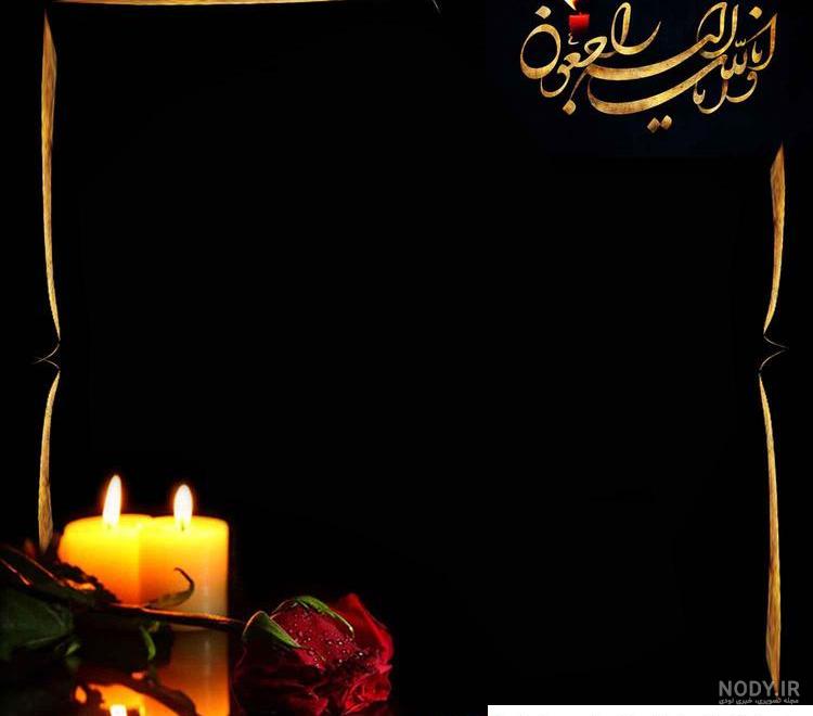 عکس شمع گل تسلیت