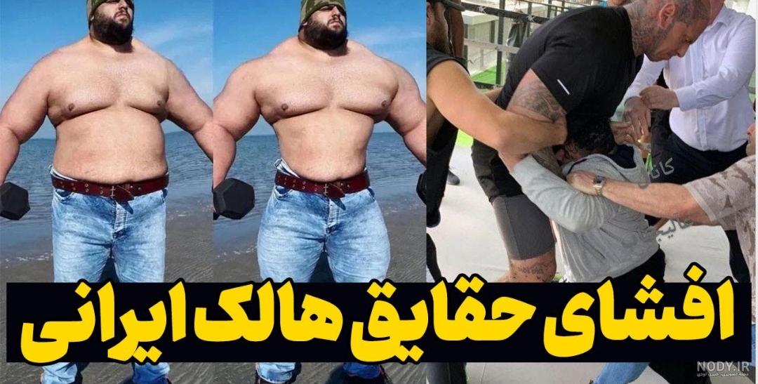 عکس هالک ایرانی و همسرش