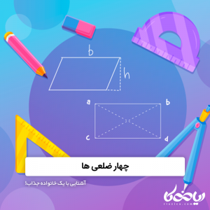 عکس همه ذوزنقه ها