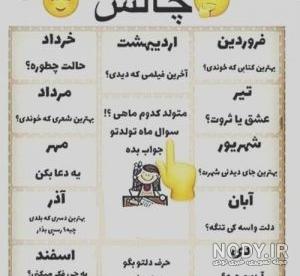عکس چالش سوال عکس چالش سوال