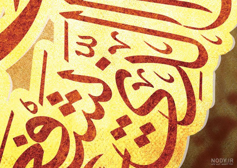 عکس چله آیت الکرسی