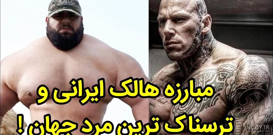 هالک برزیلی