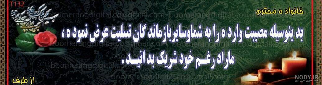 پیام تسلیت کوتاه