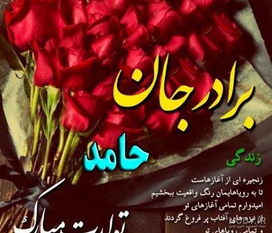 کلیپ تبریک تولد داداش