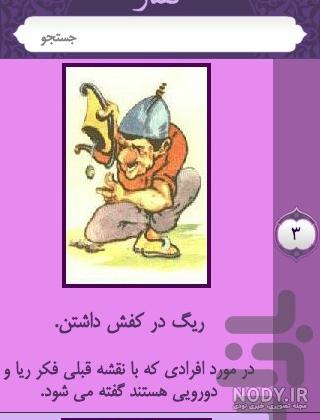 ضرب المثل فارسی همراه با تصویر