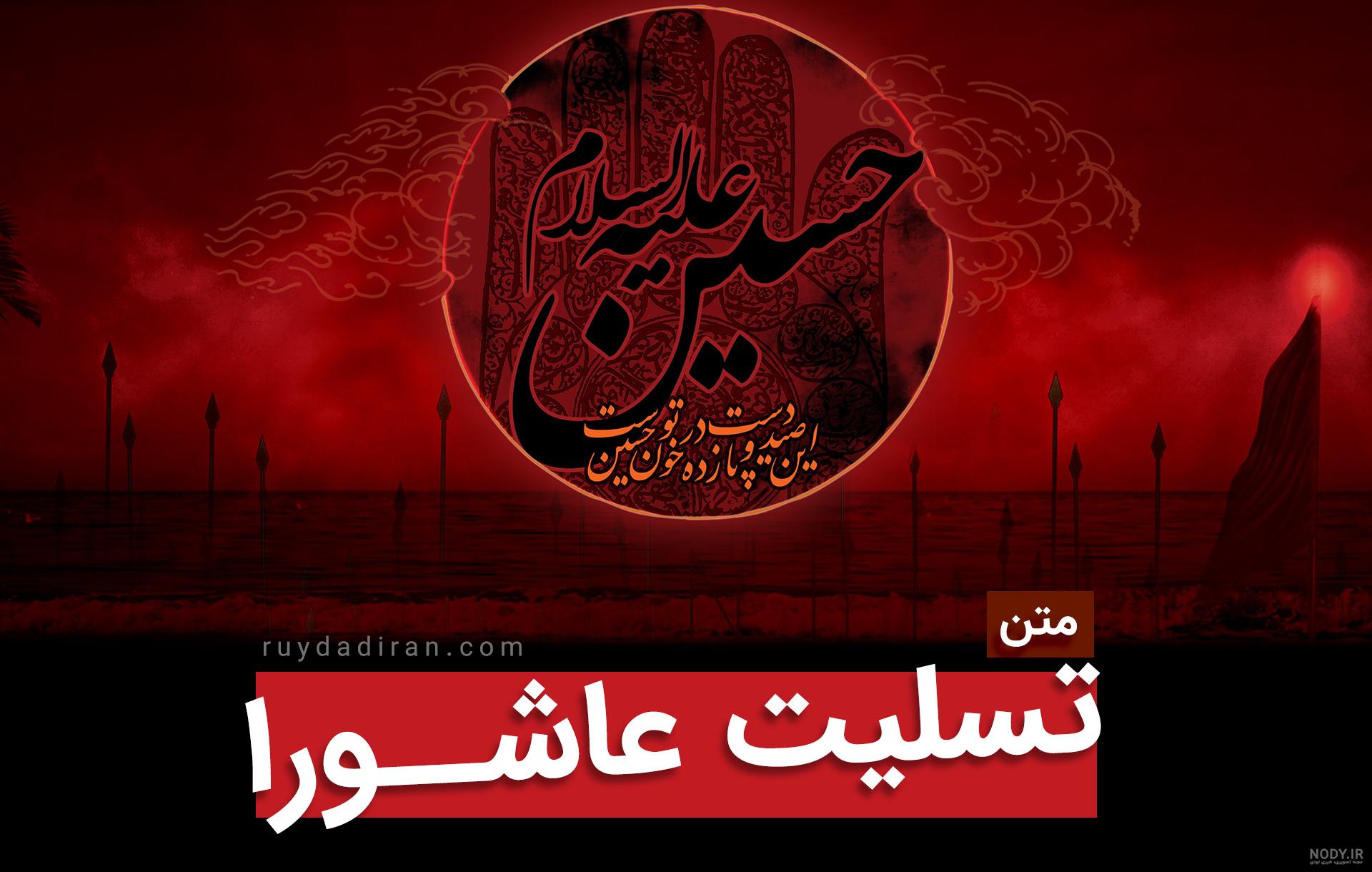 ظهر عاشورآ ظهر عاشورآ