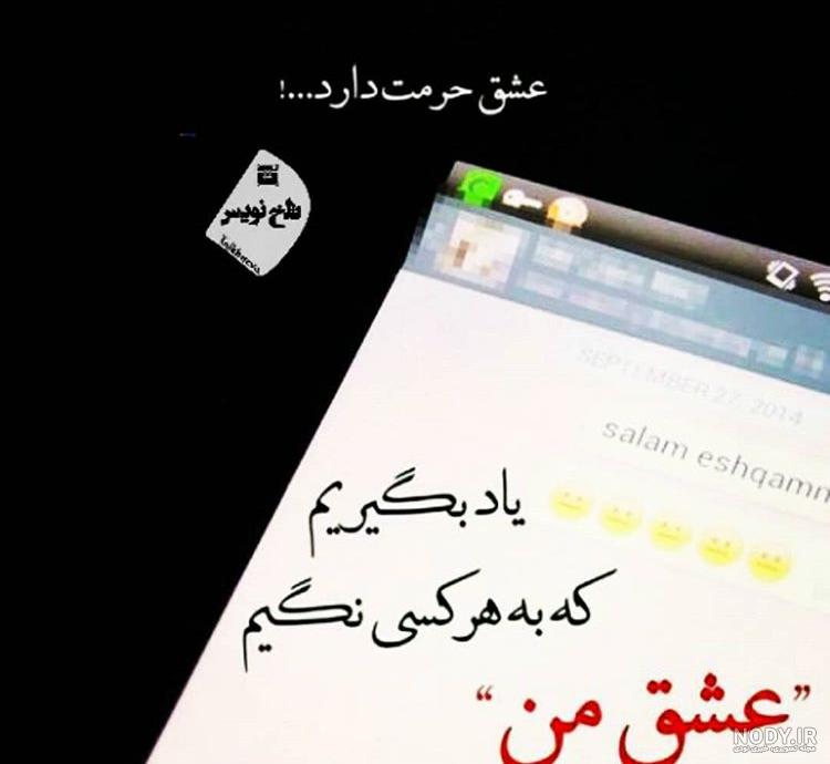 عکس عشق حرمت دارد