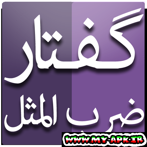 عکس نوشته ضرب المثل فارسی