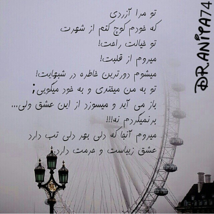 عکس نوشته عشق حرمت دارد