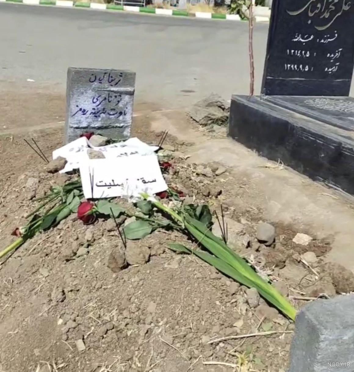 سنگ مزار مهسا