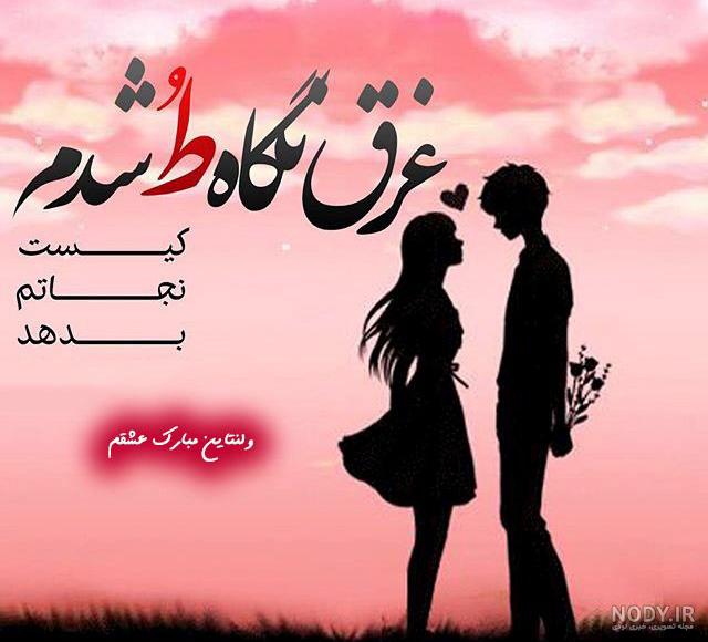 عکس زیبا برای عشقم عکس زیبا برای عشقم