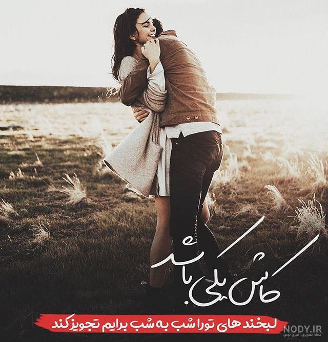 عکس زیبای عشقم عکس زیبای عشقم