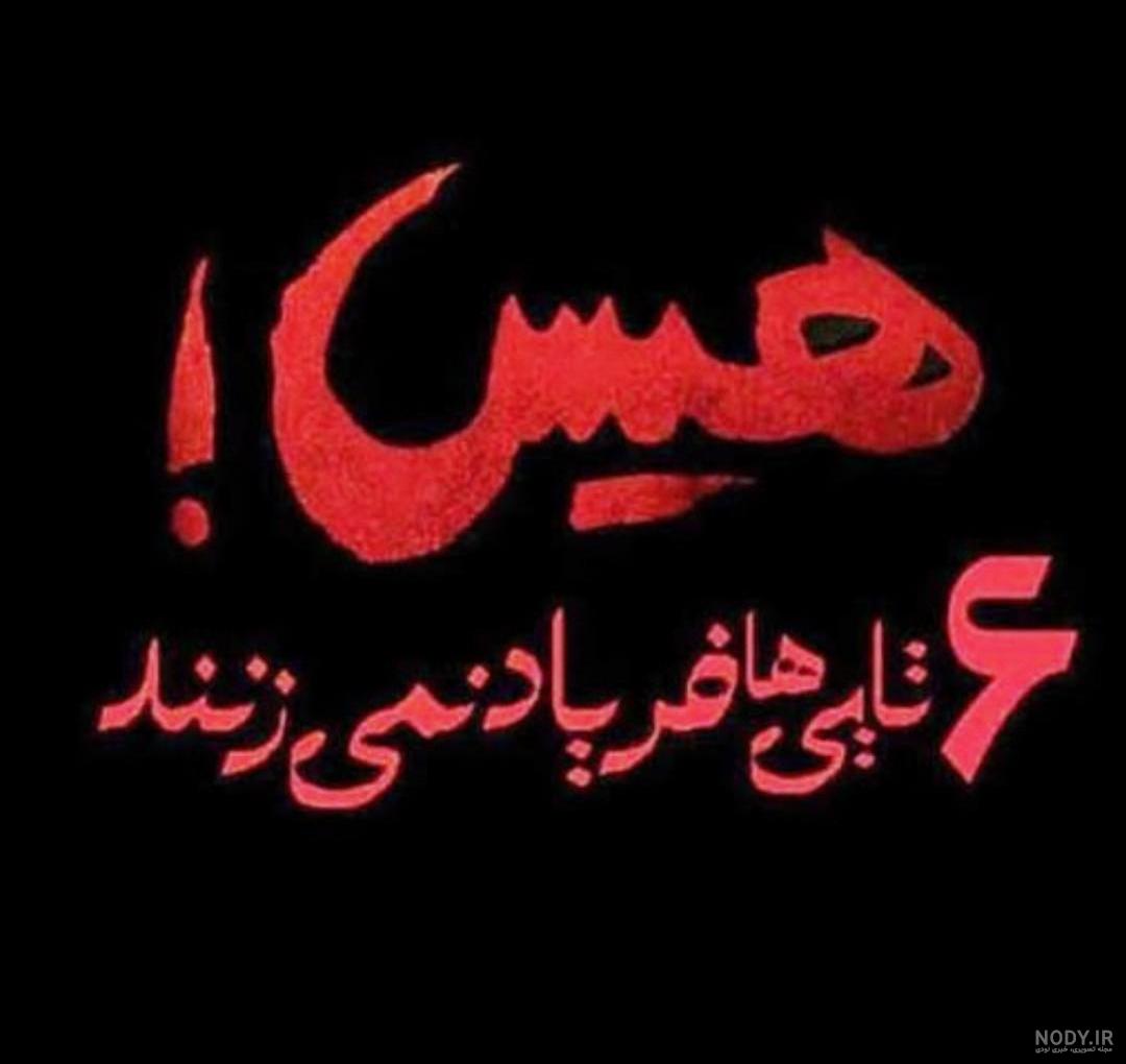 دانلود عکس عشق فقط یک کلام پرسپولیس وسلام
