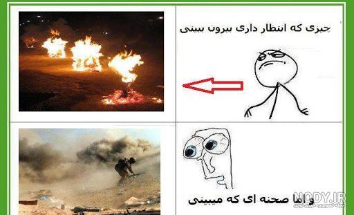 عکس طنز از چهارشنبه سوری
