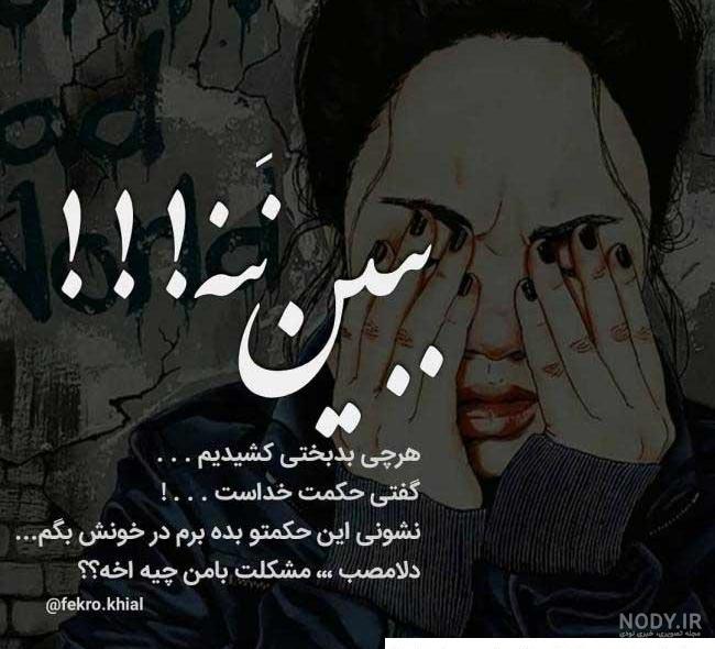 عکس نوشته غمگین دخترانه مشکی