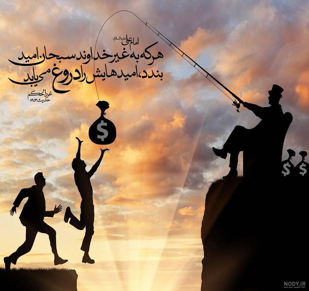 اميد داشتن