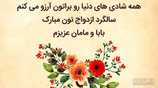 عکس های زیبا از سالگرد ازدواج عکس های زیبا از سالگرد ازدواج