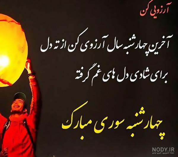 عکس های خوشگل چهارشنبه سوری