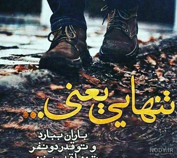 عکس خفن عکس جاده غمگین