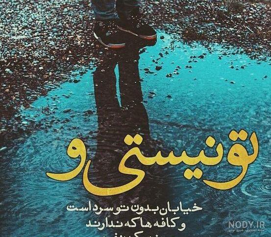 عکس خفن عکس جاده غمگین