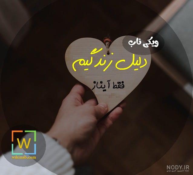 مبارك آیناز