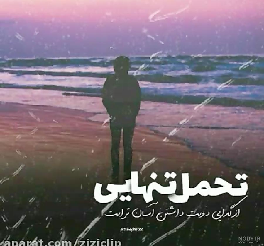 پروفايل غمگين