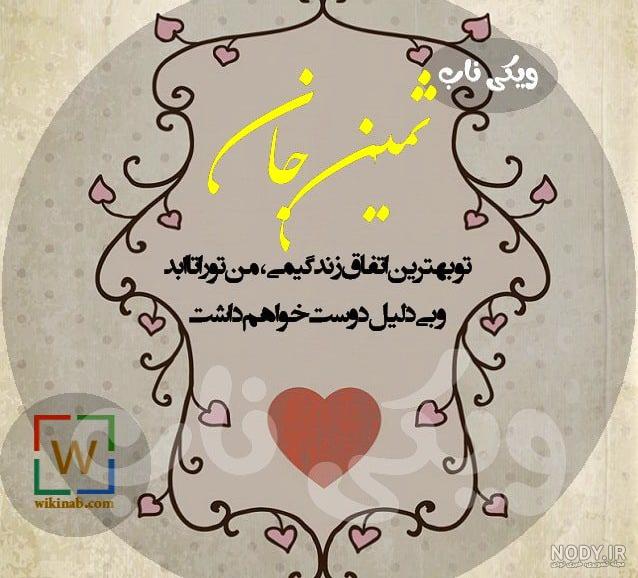 اسم ثمينا