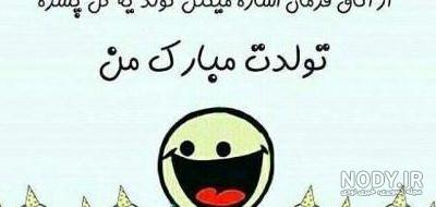 تولدم مباركتون