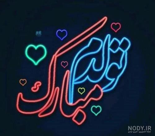مبارك دخترونه