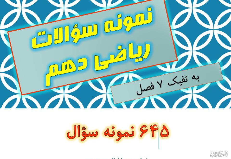 mathkhooneh