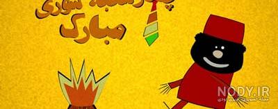 تبریک تبریک