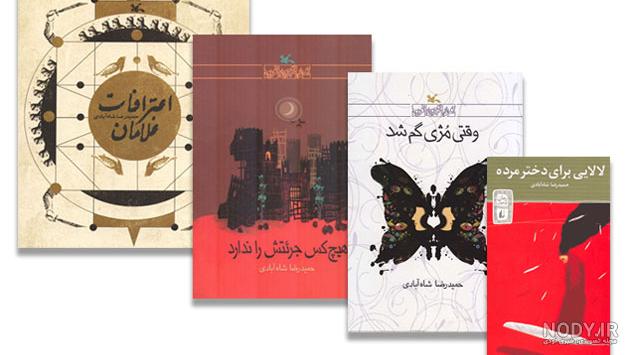 عکس حمیدرضا شاه آبادی