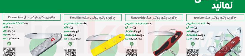 چاقو جيبي