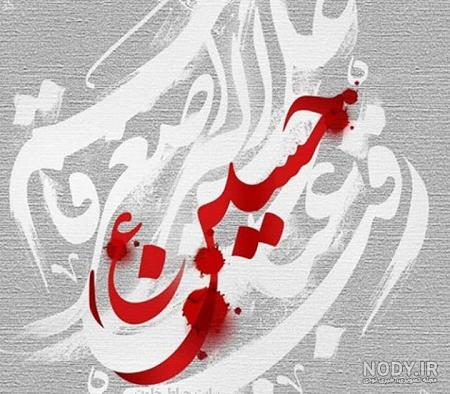 عاشورا