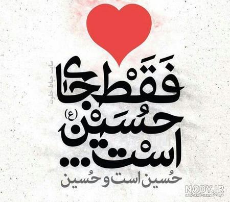 پروفايل حسین