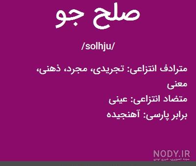صلحجو