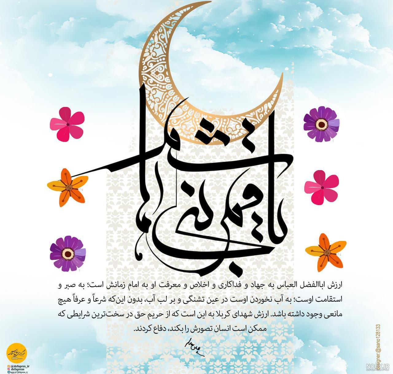 عکس حضرت ابوالفضل با متن عکس حضرت ابوالفضل با متن