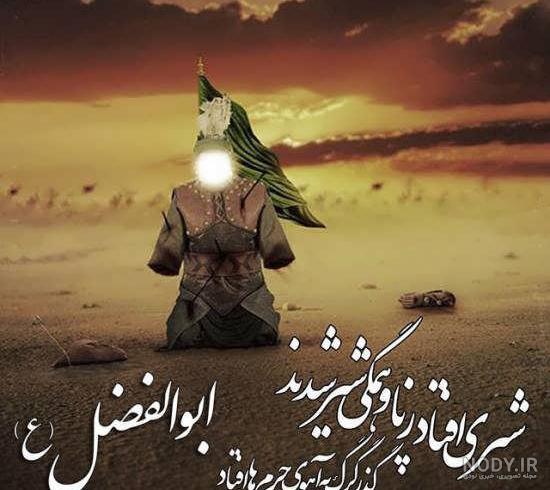 عکس حضرت عباس متن
